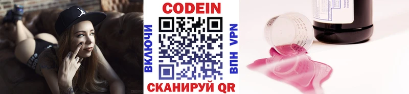 Кодеин Purple Drank  Бежецк 